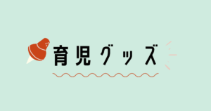 ぷりぷりべびー